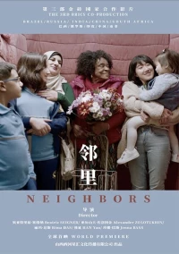 Постер фильма: Neighbors
