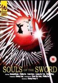 Постер фильма: Души меча