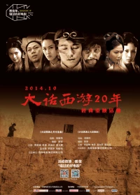 Постер фильма: Китайская одиссея: Ящик Пандоры