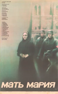 Постер фильма: Мать Мария
