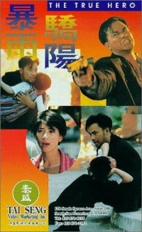 Постер фильма: Bao yu jiao yang