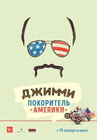 Постер фильма: Джимми — покоритель Америки