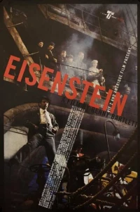 Постер фильма: Эйзенштейн