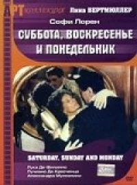 Постер фильма: Суббота, воскресенье и понедельник