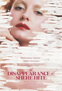 Постер фильма: Исчезновение Шер Хайт