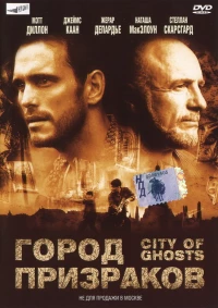 Постер фильма: Город призраков
