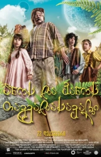 Постер фильма: Приключения Ано и Вано