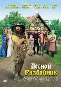 Постер фильма: Лесной разбойник