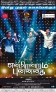 Endrendrum Punnagai