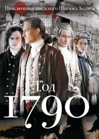 Постер фильма: 1790 год