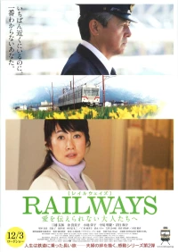 Постер фильма: Железная дорога 2: Перекресток