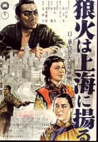 Постер фильма: Огненные знаки Шанхая