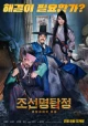 Корейские фильмы про вампиров