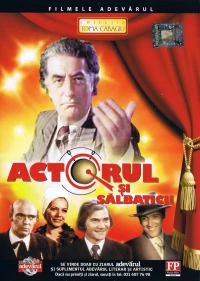 Постер фильма: Актер и дикари