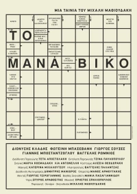 Постер фильма: To Manaviko
