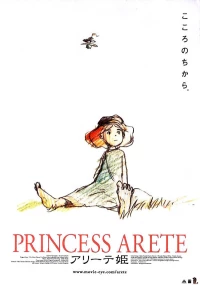 Постер фильма: Принцесса Аритэ