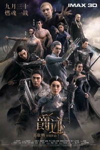 Постер фильма: Легенда о воюющих царствах