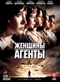 Постер фильма: Женщины-агенты
