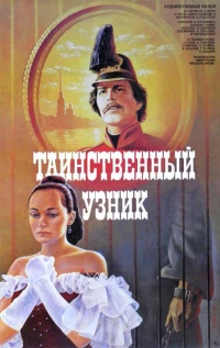 Постер фильма: Таинственный узник