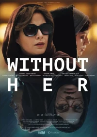 Постер фильма: Без нее