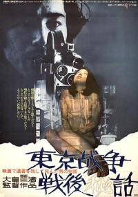 Постер фильма: История, рассказанная после токийской войны