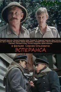 Постер фильма: Эсперанса