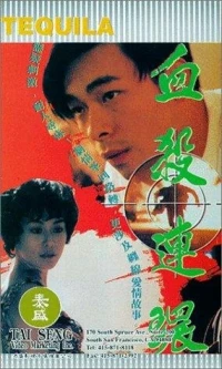 Постер фильма: Xue sha lian huan