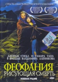 Постер фильма: Феофания, рисующая смерть