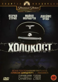 Постер фильма: Холокост