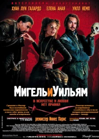 Постер фильма: Мигель и Уильям