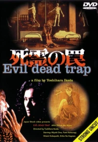 Постер фильма: Ловушка зловещих мертвецов