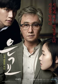 Постер фильма: Ын-гё
