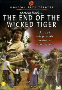 Постер фильма: Поражение злобных тигров
