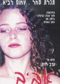 Постер фильма: Авив