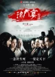 Китайские фильмы про восстание