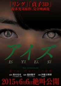 Постер фильма: Глаза