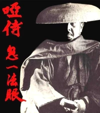 Постер фильма: Oshi samurai: Kiichi Hogan