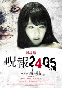 Постер фильма: Juhô 2405: Watashi ga shinu wake