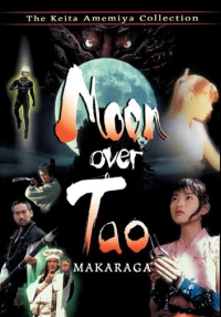 Постер фильма: Лунный Тао