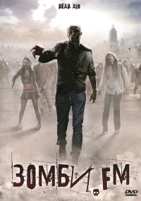 Постер фильма: Зомби. FM