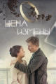 Русские фильмы про ревность