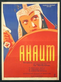 Постер фильма: Анаит