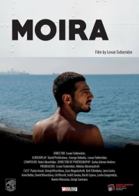 Постер фильма: Мойра