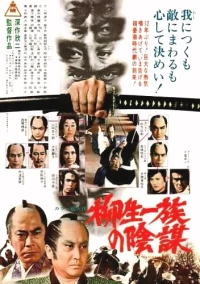 Постер фильма: Самурай сёгуна
