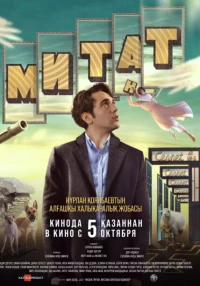Постер фильма: Митат