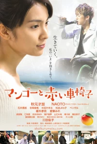 Постер фильма: Mangô to akai kurumaisu