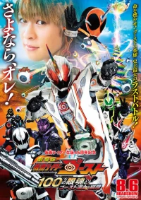 Постер фильма: Gekijôban Kamen Raidâ Gôsuto: Hyaku no Eyecon to Gôsuto unmei no toki