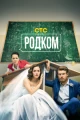 Сериалы комедии про НАСА