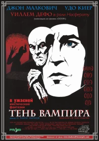 Постер фильма: Тень вампира