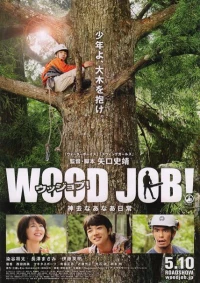 Постер фильма: Работа с древесиной!